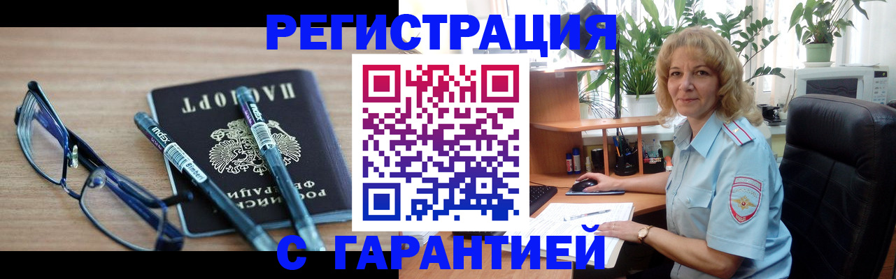 прописка штамп в Кропоткине