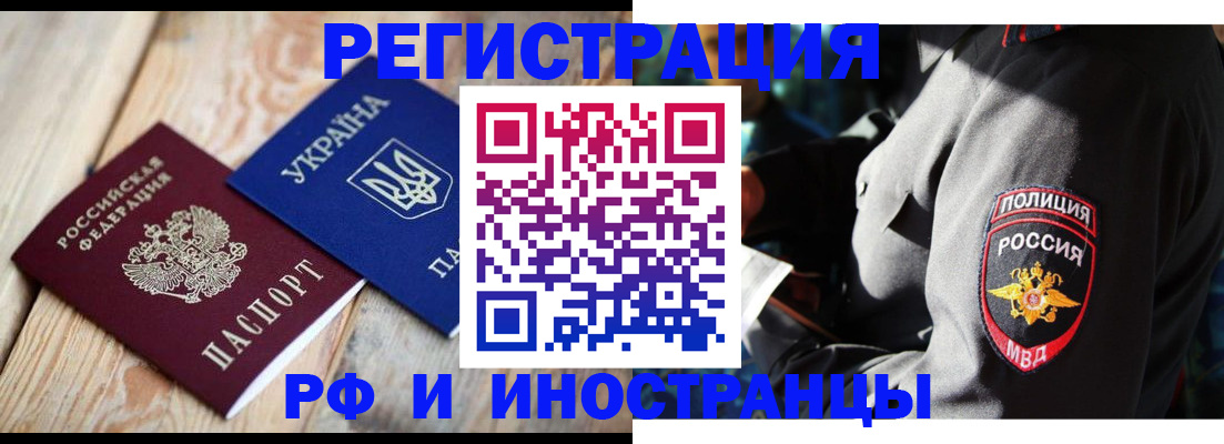 прописка для работы в Кропоткине