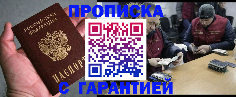 прописка регистрация в Кропоткине