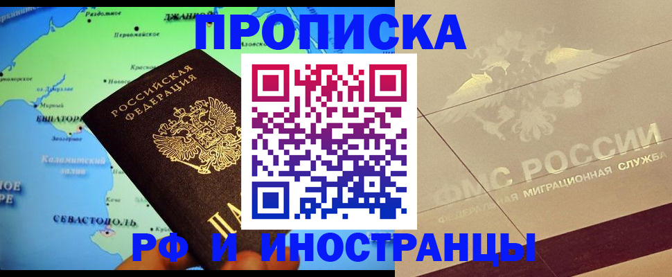 прописка в квартире в Кропоткине