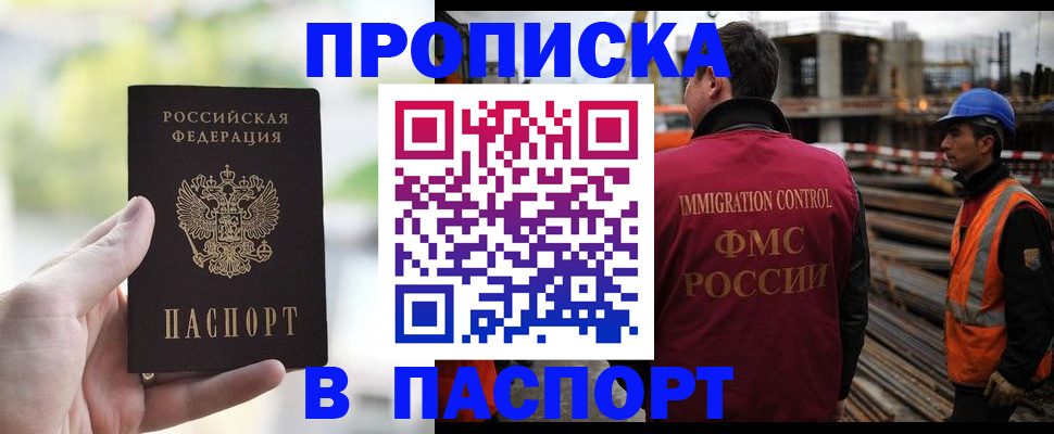прописка для работы в Кропоткине