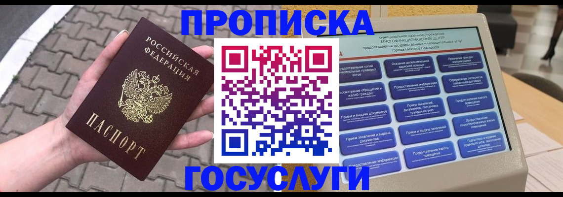 прописка от собственника в Кропоткине