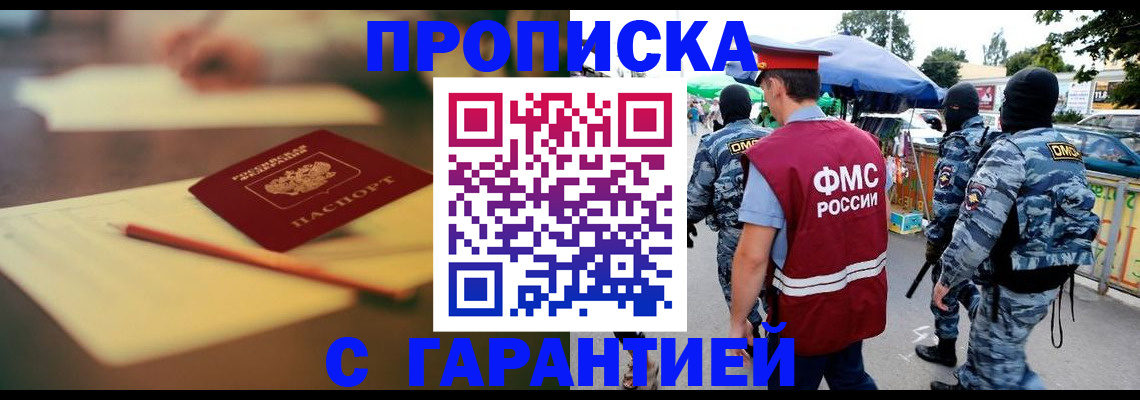 прописка для кредита в Кропоткине